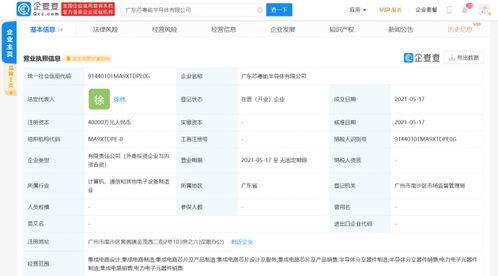 吉利關(guān)聯(lián)公司投資成立半導(dǎo)體公司，注冊資本4億元彰顯產(chǎn)業(yè)雄心